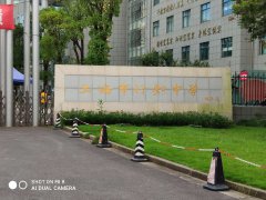 上海行知中学